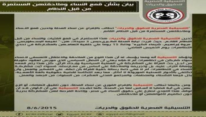 "تنسيقية الحقوق والحريات" تطالب بالإفراج عن 3 معتقلات بالمحلة