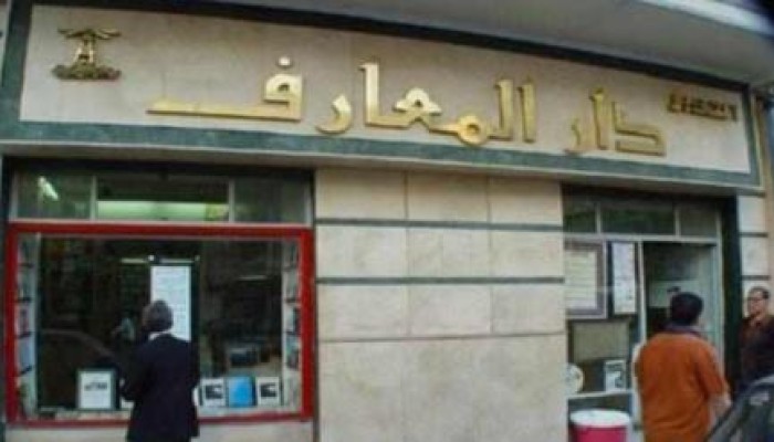 احتجاج عمال دار المعارف وأكتوبر وغلق المطابع