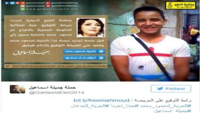 "العفو الدولية" تطلق دعوى دولية للإفراج عن طالب كتب على قميصه "وطن بلا تعذيب"