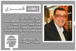 بالصور . . ثلاث حالات تتعرض للإخفاء القسرى بدمياط