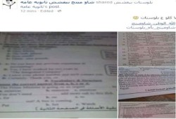 تسريب امتحان اللغة الانجليزية للثانوية العامة على "فيسبوك"