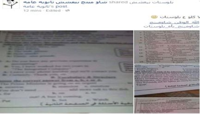 تسريب امتحان اللغة الانجليزية للثانوية العامة على "فيسبوك"