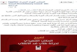 طلاب ضد الانقلاب :  تتقدم بالشكر لكل من شارك في الموجة الثورية  "سنتك سودا"