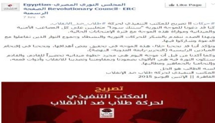 طلاب ضد الانقلاب :  تتقدم بالشكر لكل من شارك في الموجة الثورية  "سنتك سودا"