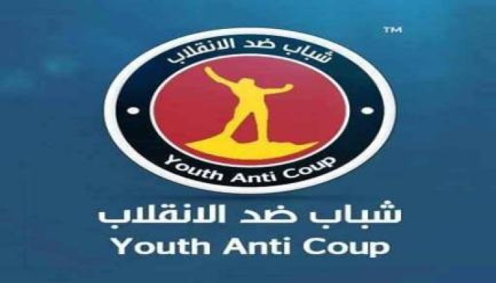 حركة شباب ضد الانقلاب تعلن  المشاركة فى العصيان المدني غدا