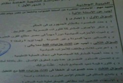 استمرار مسلسل فشل الانقلاب تسريب امتحان التربية الوطنية بعد نصف ساعة من بدء الامتحان