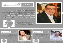 ثلاث حالات تتعرض للإخفاء القسرى بدمياط