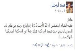 تأجيل محاكمة 26 عسكريًا ومدنيًا بتهمة قلب نظام الحكم