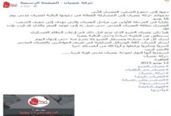 حركة عصيان تدعو لعصيان مدني بالمترو "يوم 16 يونيو"