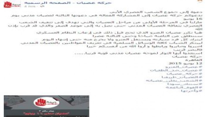 حركة عصيان تدعو لعصيان مدني بالمترو "يوم 16 يونيو"