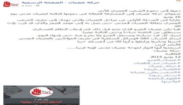 حركة عصيان تدعو لعصيان مدني بالمترو "يوم 16 يونيو"