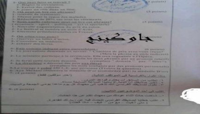 تسريب "فرنساوي" الأزهر بعد نصف ساعة من بدء اللجنة