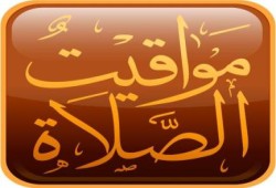 تعرّف على مواقيت الصلاة في عدد من المحافظات المصرية | 13 / 6 / 2015