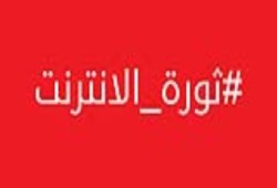 ثورة الإنترنت تهدد بالتصعيد لتخفيض الأسعار
