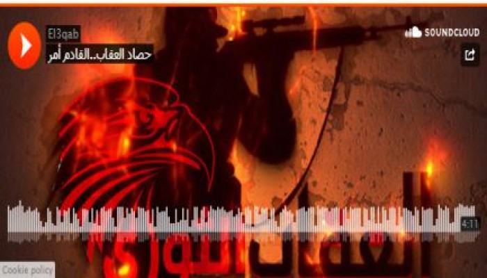 العقاب الثوري ينشر " حصاد العقاب … القادم أَمَر "  في بيان صوتي