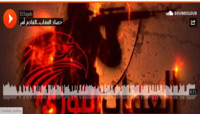 العقاب الثوري ينشر " حصاد العقاب … القادم أَمَر "  في بيان صوتي