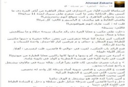 صحفي مصري يروى تفاصيل احتجازه 11 ساعة في مطار القاهرة