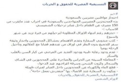 مركز حقوقي: 150 سجينا مصريا بالسعودية يُضربون عن الطعام