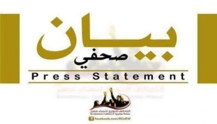 "الثوري لنساء مصر": الحكم علي الرئيس مرسي محاولة واضحة لاغتيال ثورة يناير (بيان)