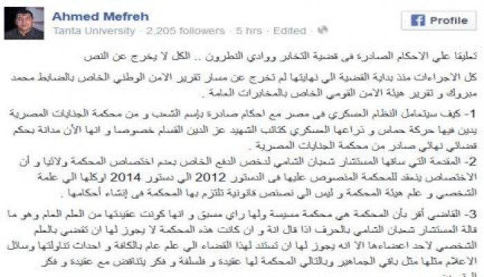 "مفرح" عن تنفيذ أحكام الإعدام : الكل لا يخرج عن النص