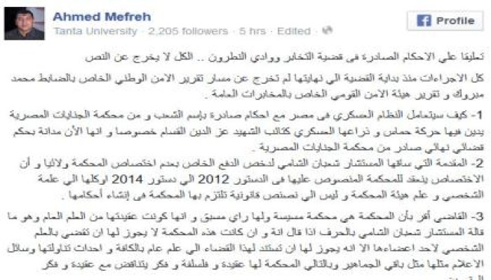 "مفرح" عن تنفيذ أحكام الإعدام : الكل لا يخرج عن النص