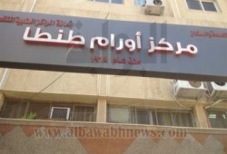 وقفة للعاملين بمعهد أورام طنطا احتجاجا على نقل 3 أطباء