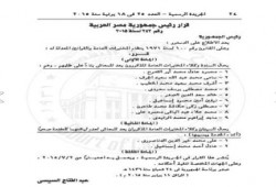 صراع الأجنحة .. السيسي يحيل 11 من المخابرات العامة للمعاش المبكر