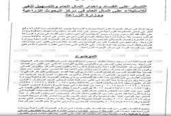 بالمستندات .. حكومة السيسي وزراء بدرجة "حرامية"