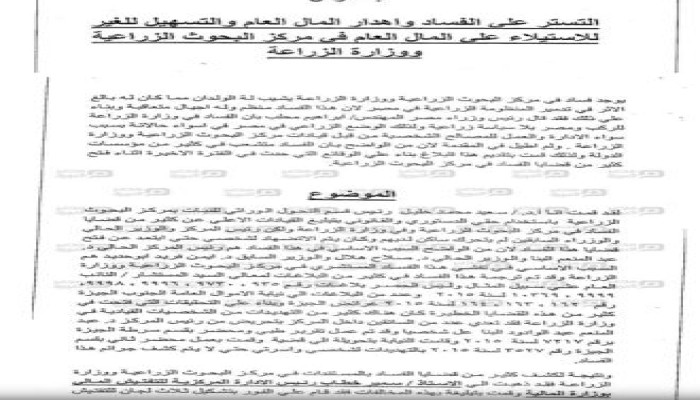 بالمستندات .. حكومة السيسي وزراء بدرجة "حرامية"