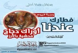 " فطارك عندنا " .. وصفة حادق "أوراك دجاج محشية بالأرز"