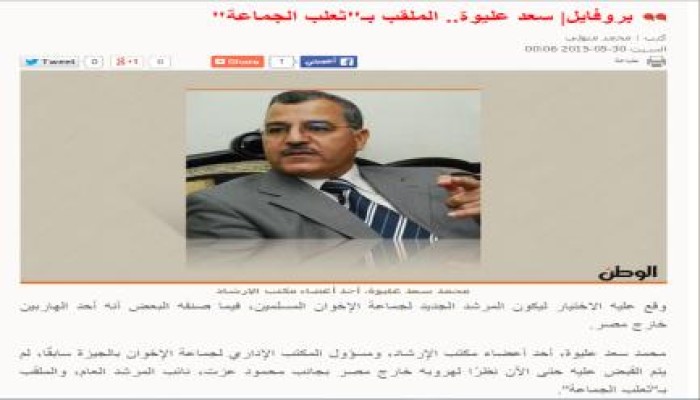 اعتقال د. سعد عليوة يفضح كذب تقارير “الوطن” الانقلابية