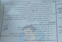 فشل تعليم الانقلاب يستمر :  تسريب امتحان الجغرافيا والتفاضل والأحياء لطلاب الثانوية العامة