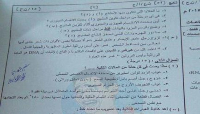 فشل تعليم الانقلاب يستمر :  تسريب امتحان الجغرافيا والتفاضل والأحياء لطلاب الثانوية العامة
