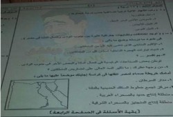 تسريب امتحان الجغرافيا والتفاضل والأحياء لطلاب الثانوية العامة