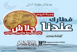 فطارك عندنا .. وصفة "  جلاش بالبسطرمة والجبن التركي "