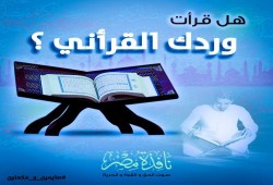من وردك القرآني .. آيه و معنى " في ظلال آيه " - الجزء الثالث