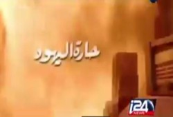 بالفيديو.. من الصهاينة للسيسي: نشكركم على "حارة اليهود"