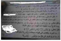 تسريب أسئلة وإجابات امتحان "التفسير" للثانوية الأزهرية