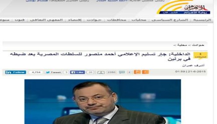 الأهرام قبل دقائق من الإفراج عنه:  جار تسليم الإعلامي أحمد منصور للسلطات المصرية