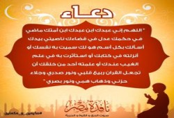 صورة و دعاء