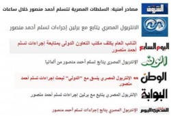 صورة وتعليق : الإعلام المصري وتعليقاته على اعتقال أحمد منصور