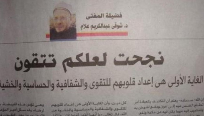 "شوقي علام" مفتي الانقلاب يسرق مقالا للشهيد سيد قطب وينسبه لنفسه