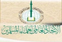 "اتحاد علماء المسلمين" يستنكر القمع الصيني ضد مسلمي الإيجور