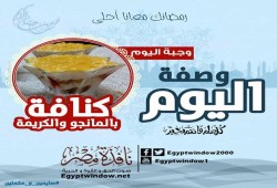 وصفة اليوم : طريقة عمل " كنافة بالمانجو والكريمة "