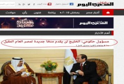 المصري اليوم : منح الخليج لمصر العام المالي القادم 2 مليار دولار مقابل 25 مليار سابقا