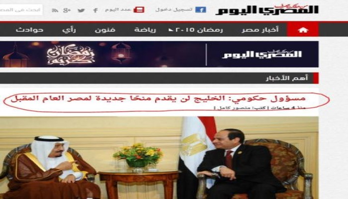 المصري اليوم : منح الخليج لمصر العام المالي القادم 2 مليار دولار مقابل 25 مليار سابقا