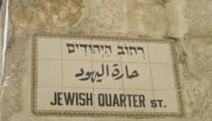 نخب صهيونية : مسلسل حارة اليهود لا يعكس موقف شعب مصر