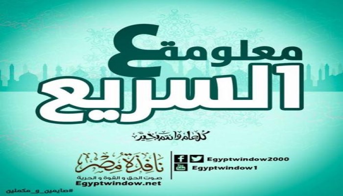 معلومة على السريع: صيام المكره على الأكل والشراب