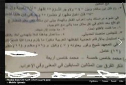 تداول ورقة امتحان النحو للثانوية الأزهرية بالفيس بوك