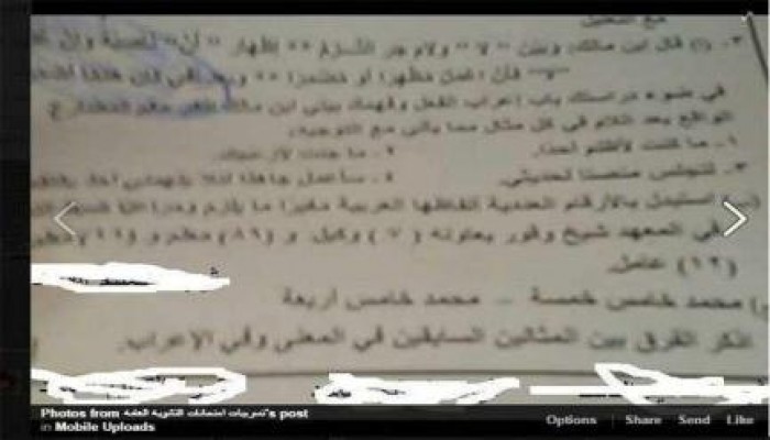 تداول ورقة امتحان النحو للثانوية الأزهرية بالفيس بوك